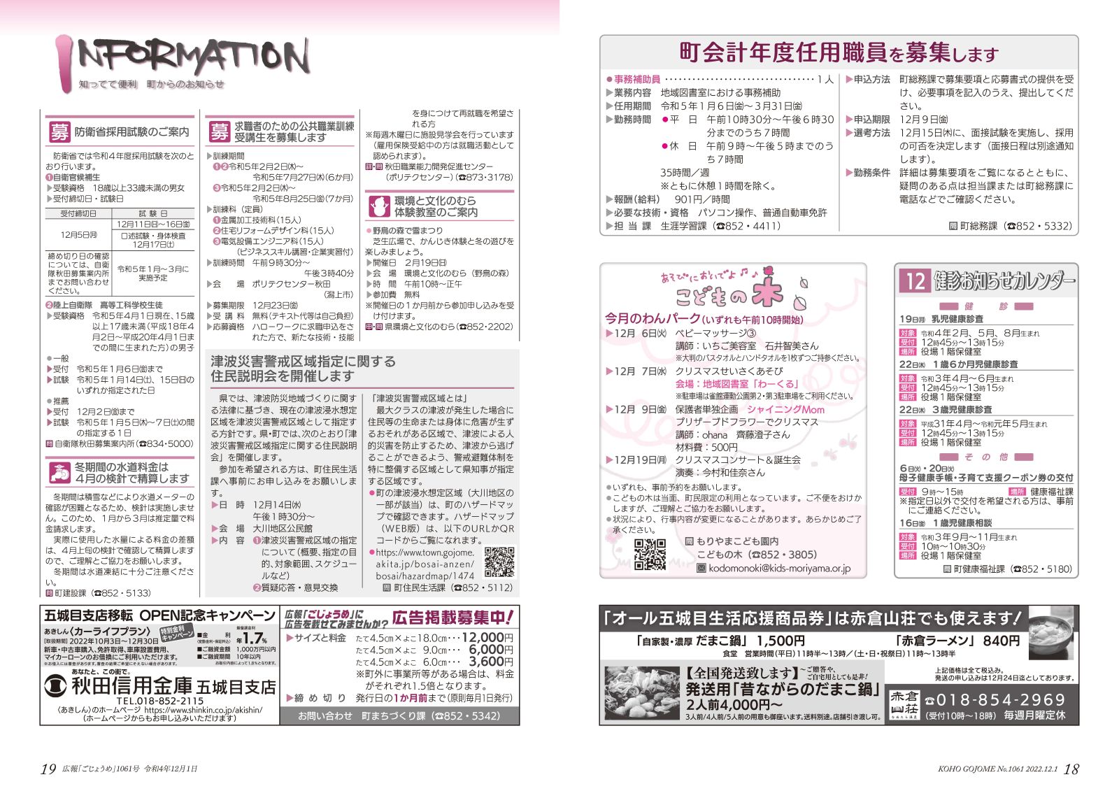 広報ごじょうめ令和4年12月号1819㌻