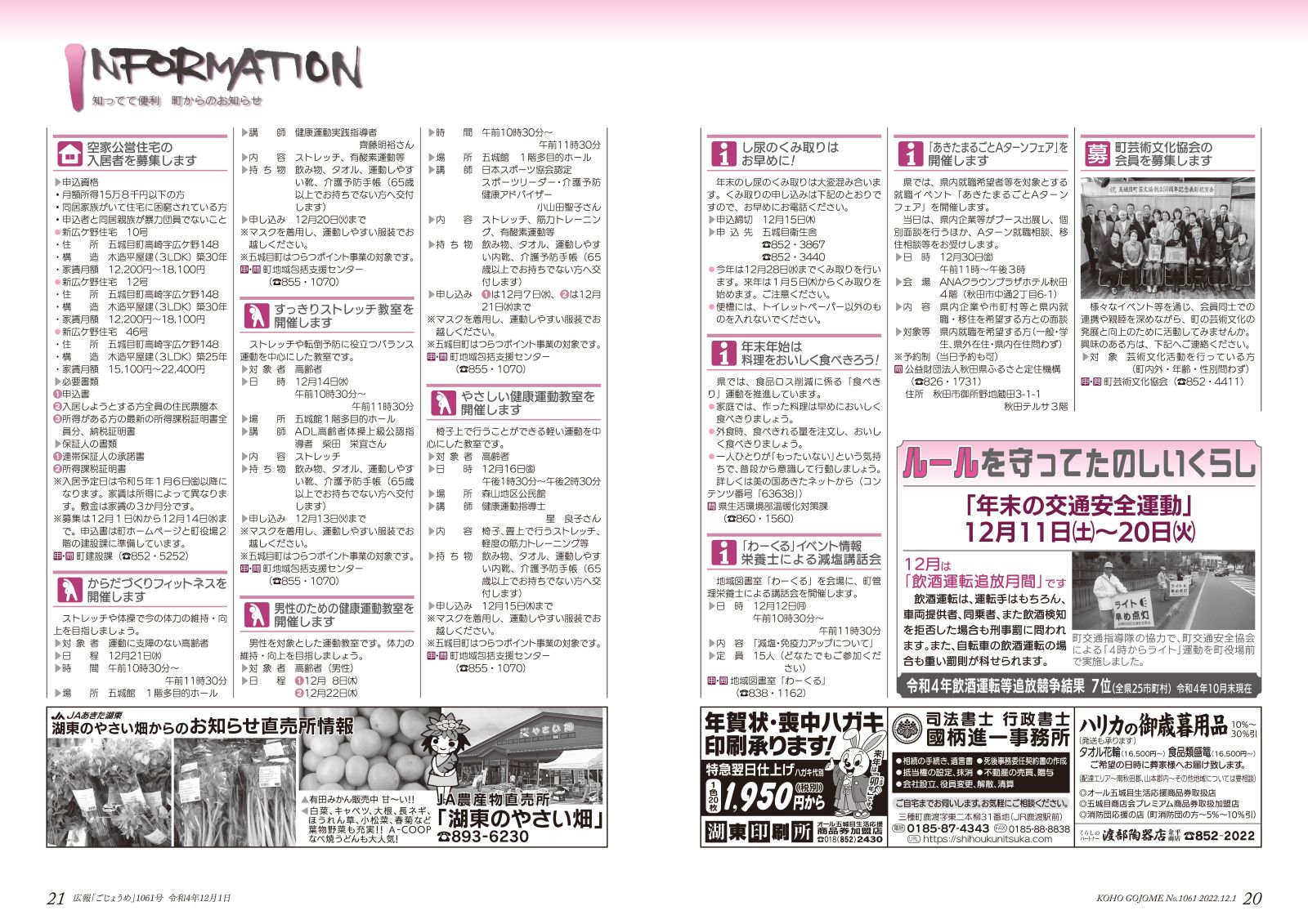 広報ごじょうめ令和4年12月号12021㌻