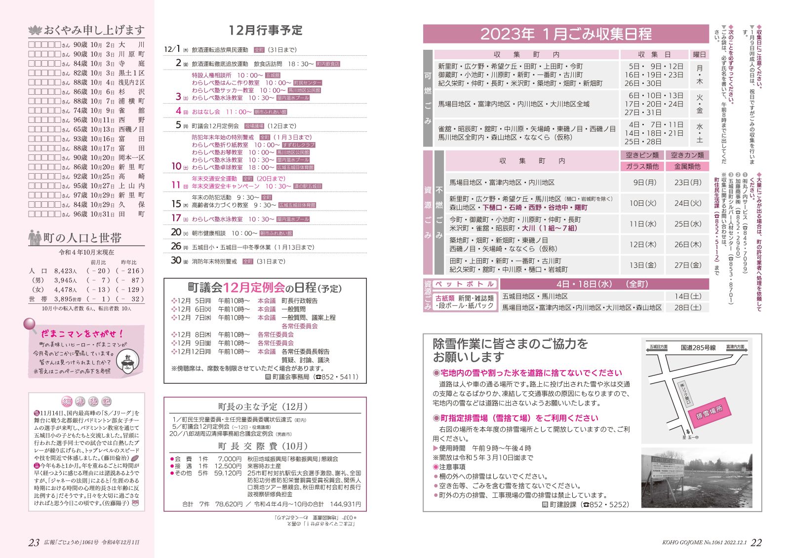 広報ごじょうめ令和4年12月2223㌻