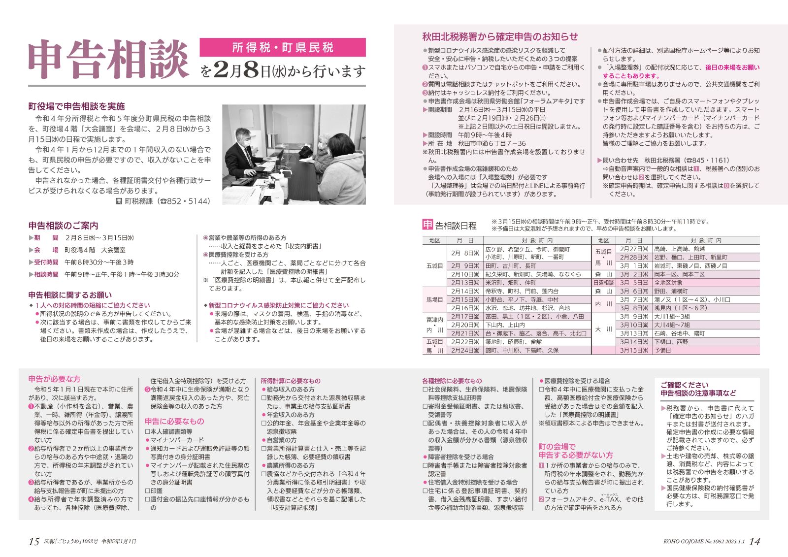 広報ごじょうめ令和5年1月号14‐15㌻