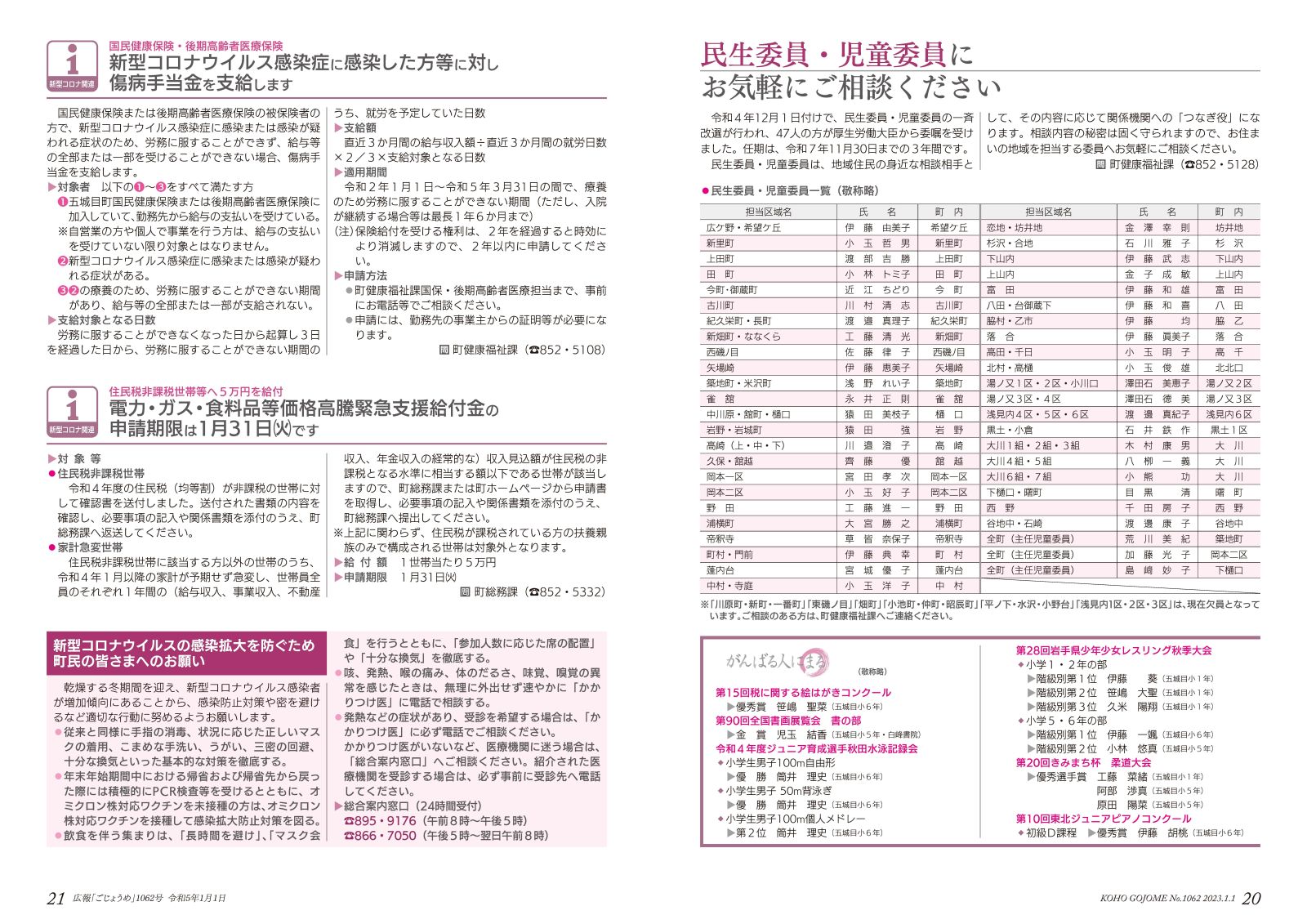 広報ごじょうめ令和5年1月号20‐21㌻