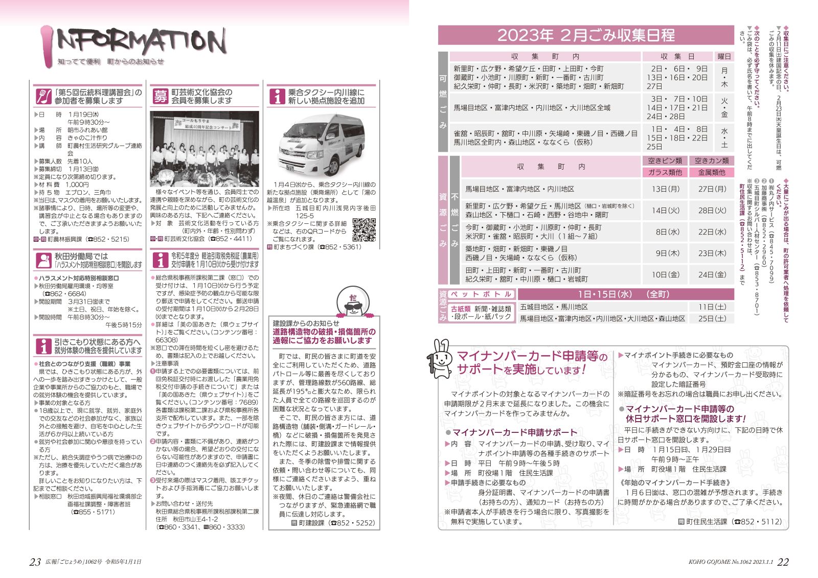 広報ごじょうめ令和5年1月号22‐23㌻