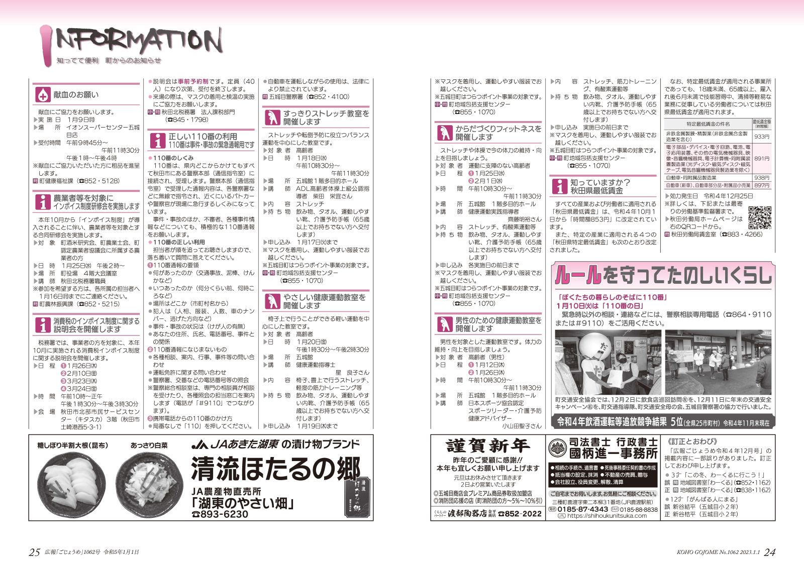 広報ごじょうめ令和5年1月号24‐25㌻