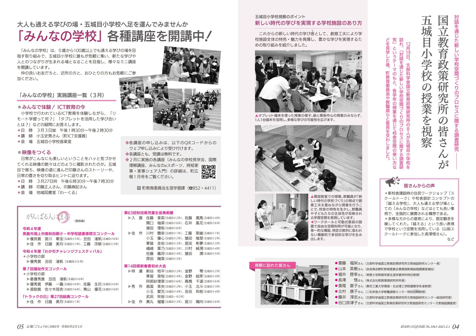 広報ごじょうめ令和5年2月号4‐5㌻