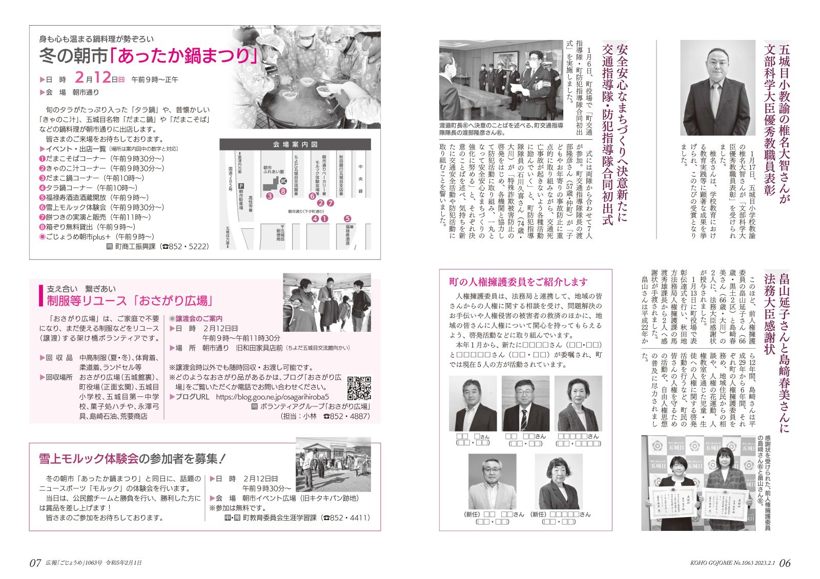 広報ごじょうめ令和5年2月号6‐7㌻