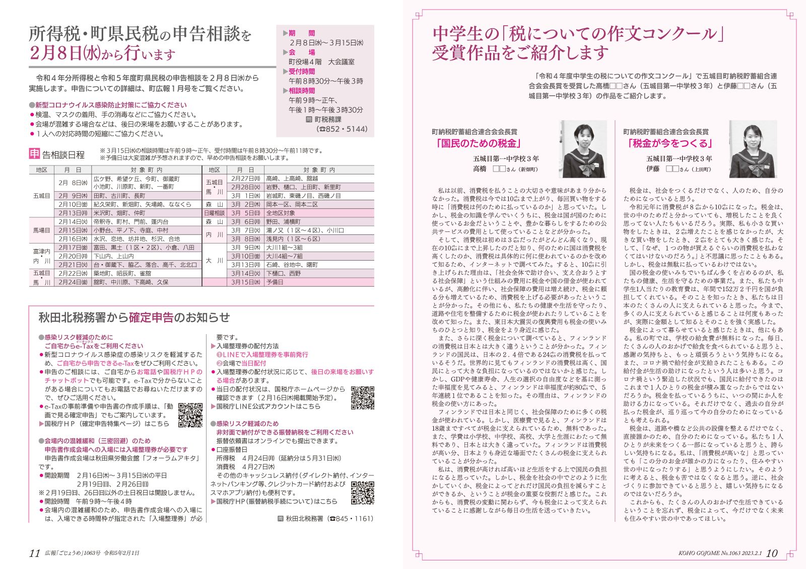 広報ごじょうめ令和5年2月号10‐11㌻