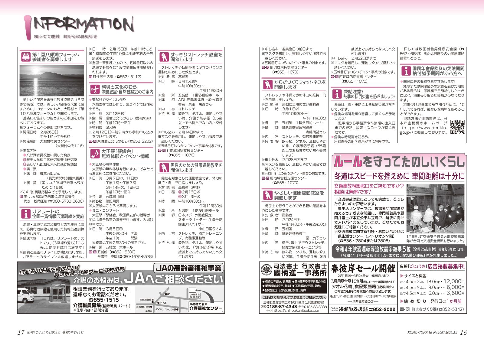 広報ごじょうめ令和5年2月号16‐17㌻