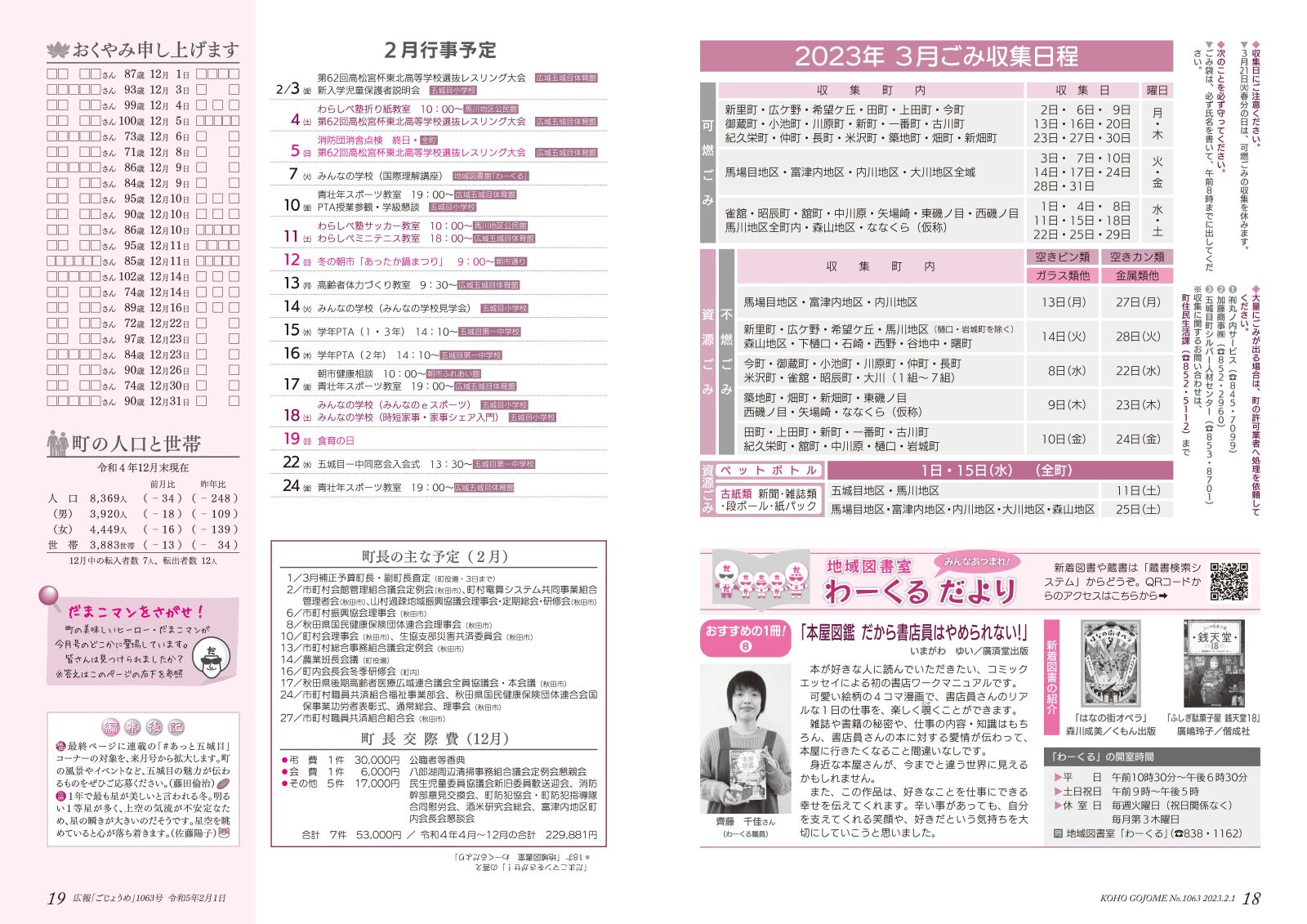 広報ごじょうめ令和5年2月号18‐19㌻