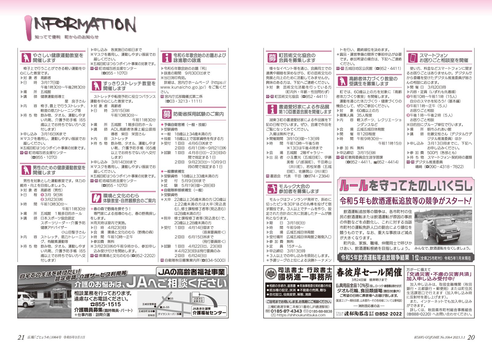 広報ごじょうめ令和5年3月号20‐21㌻