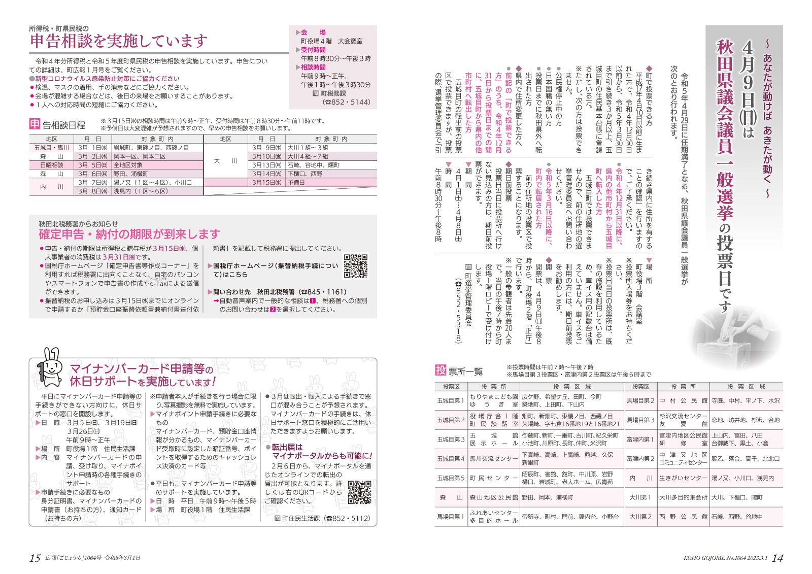 広報ごじょうめ令和5年3月号14‐15㌻