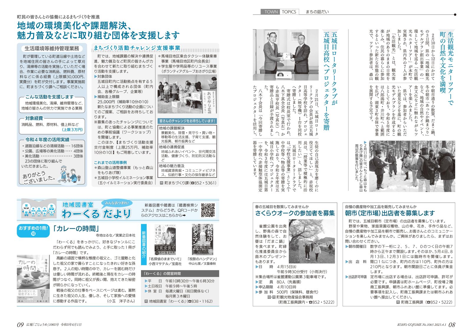 広報ごじょうめ令和5年4月号8‐9ページ