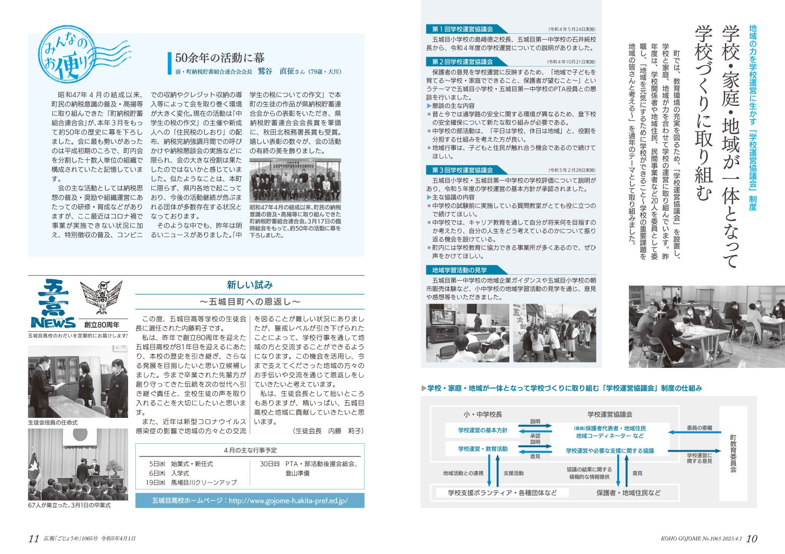 広報ごじょうめ令和5年4月号10‐11ページ