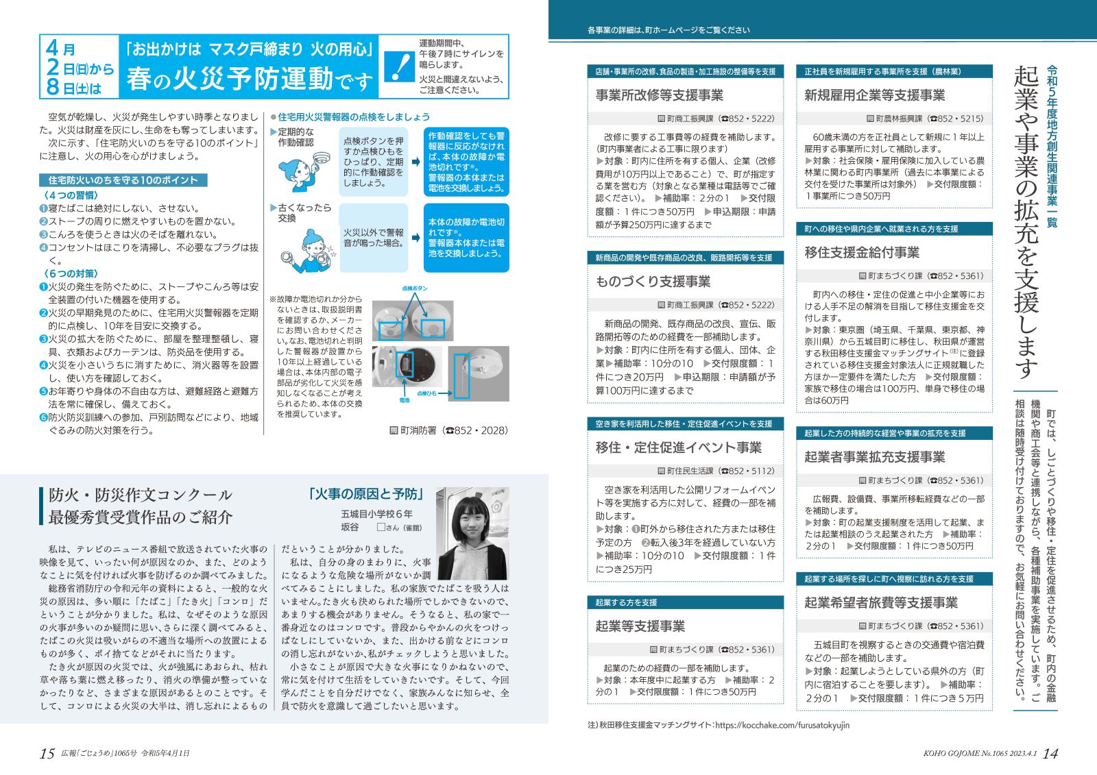 広報ごじょうめ令和5年4月号14‐15ページ