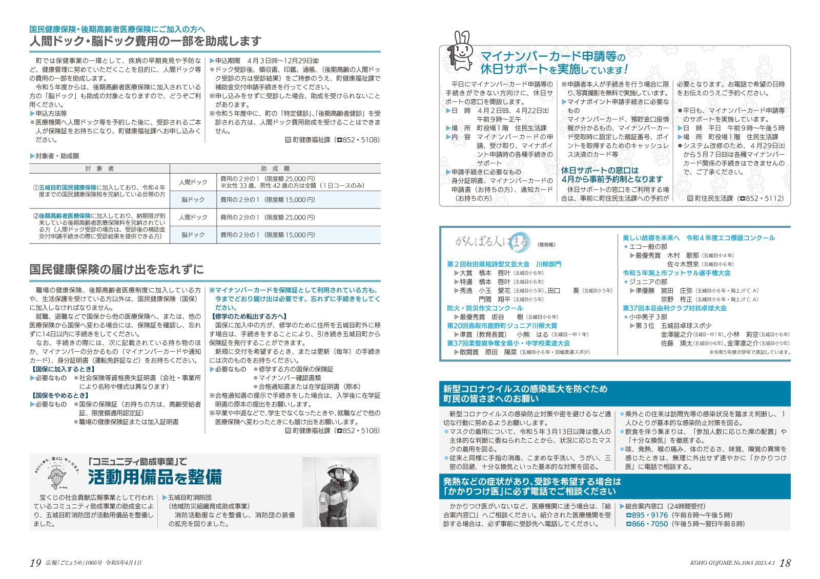 広報ごじょうめ令和5年4月号18‐19ページ