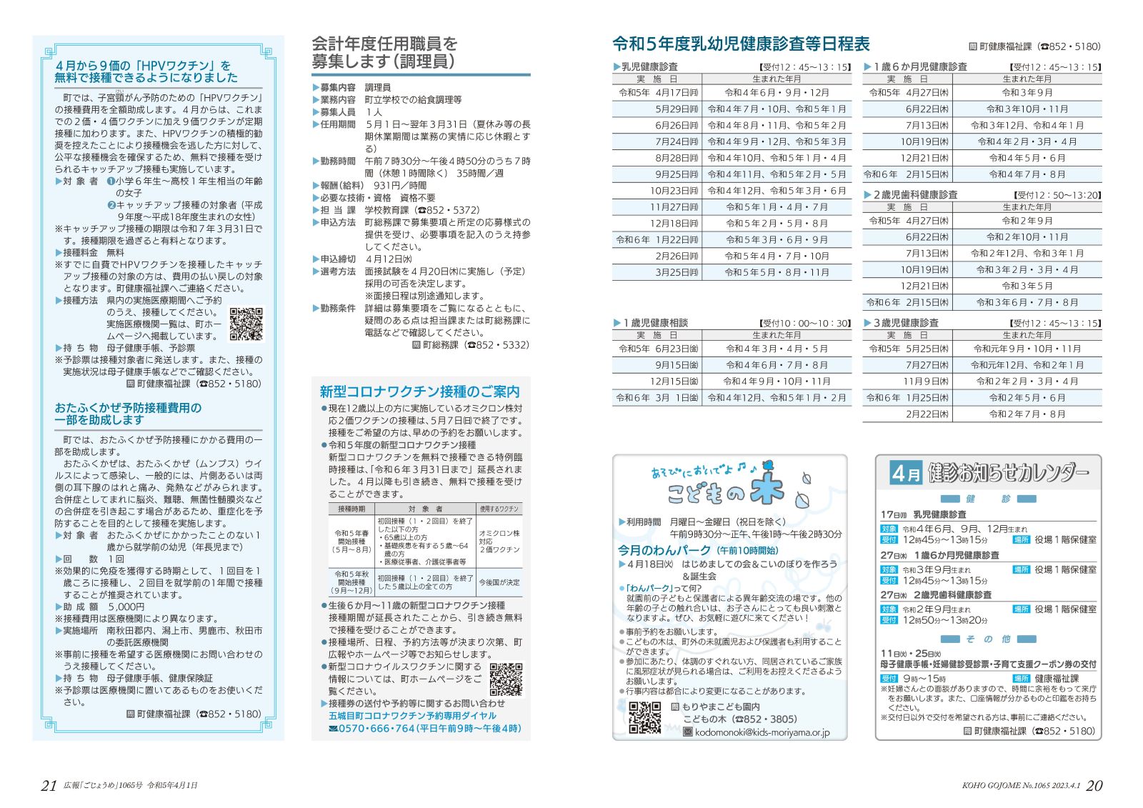 広報ごじょうめ令和5年4月号20‐21ページ