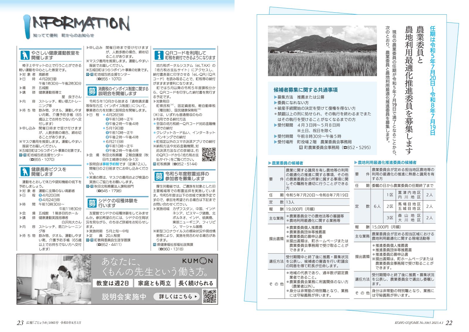 広報ごじょうめ令和5年4月号22‐23ページ