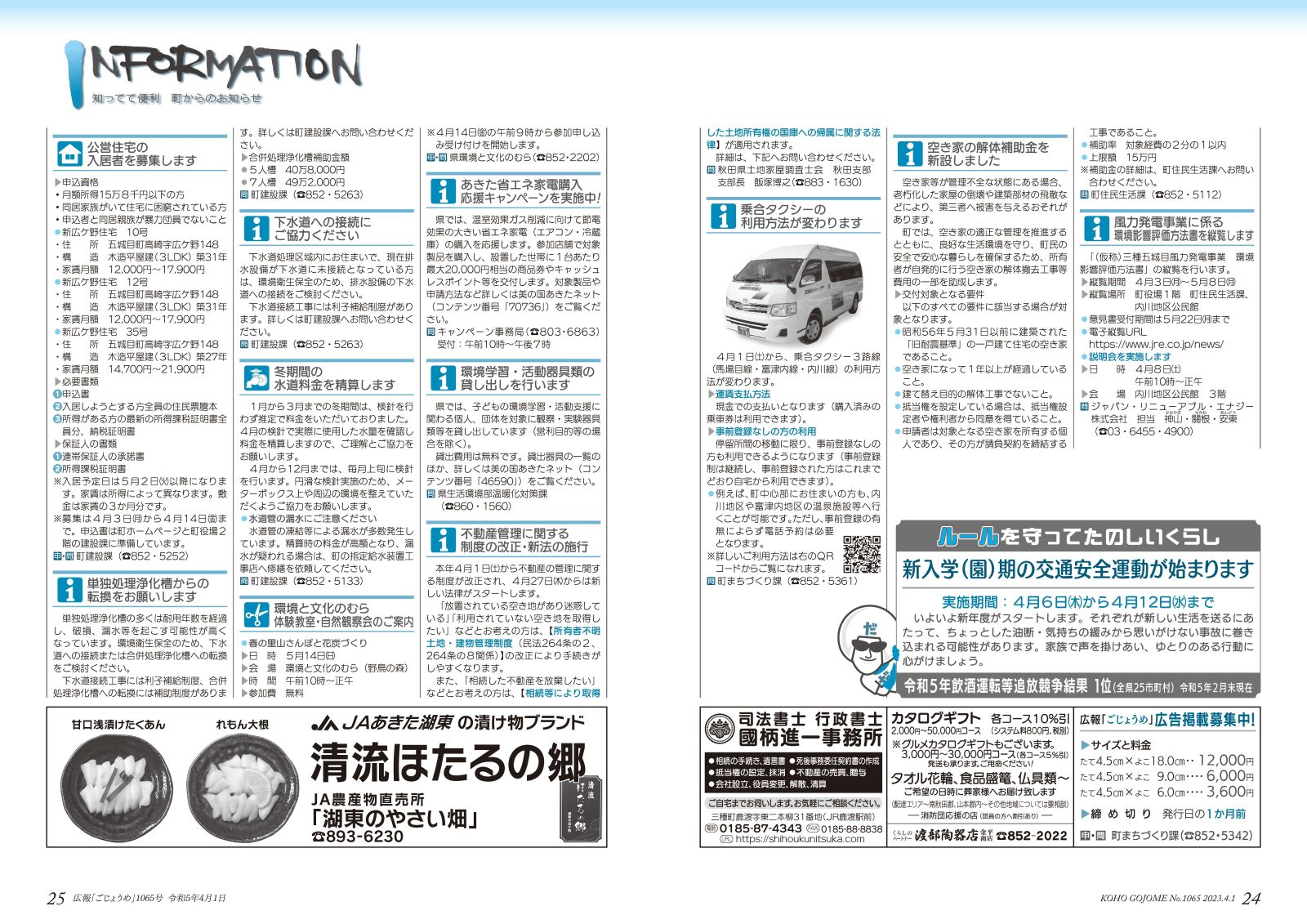 広報ごじょうめ令和5年4月号24‐25ページ