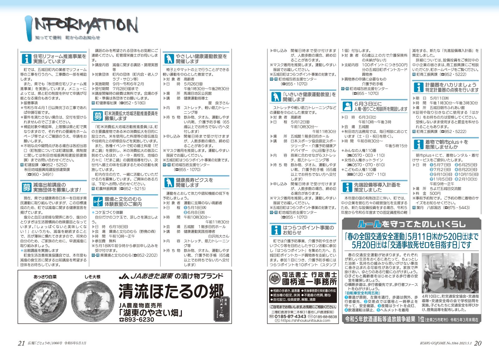 インフォメーション