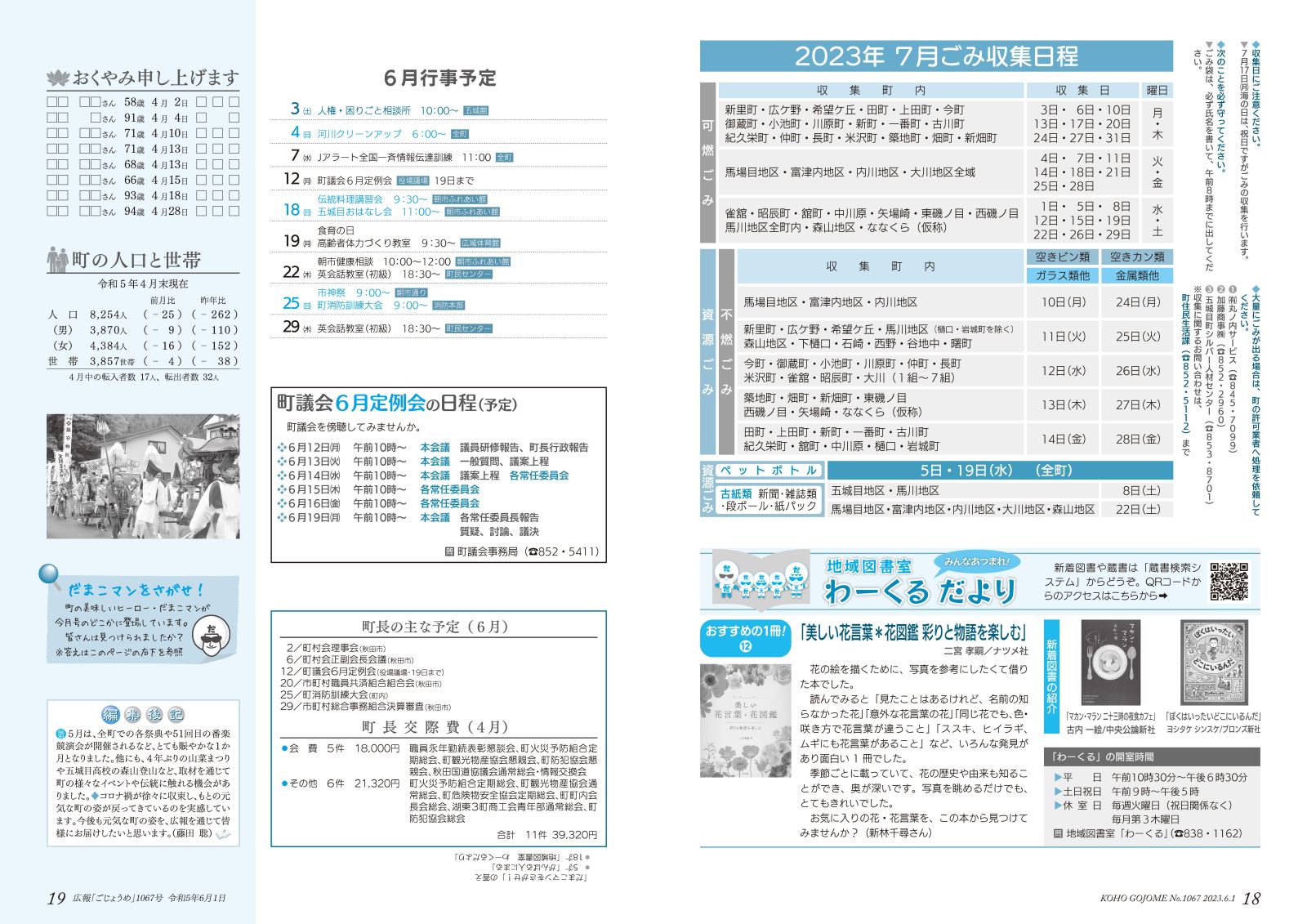 広報ごじょうめ令和5年6月号18‐19㌻