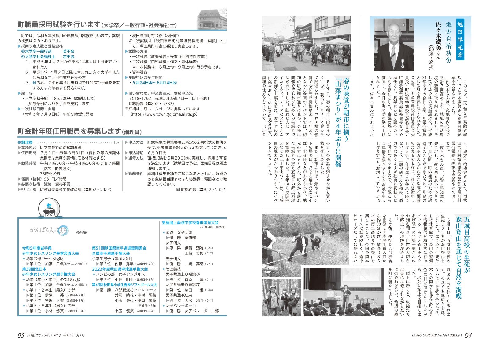 広報ごじょうめ令和5年6月号4‐5㌻