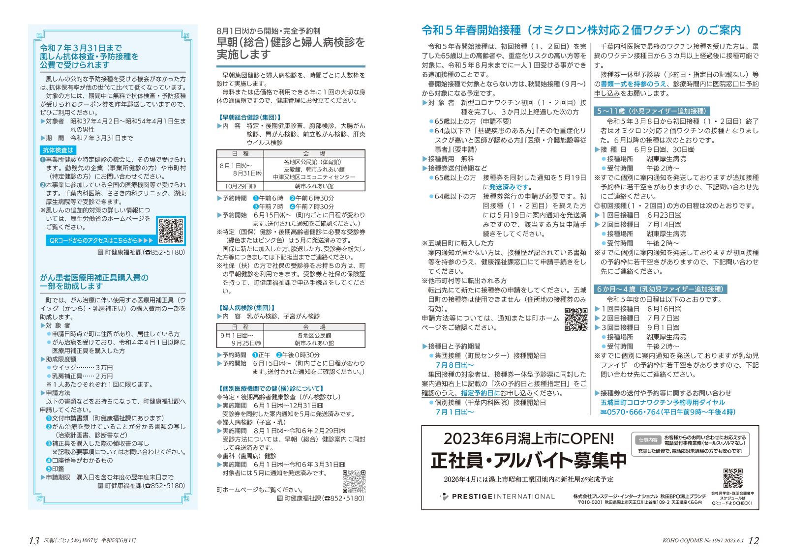 広報ごじょうめ令和5年6月号12‐13㌻