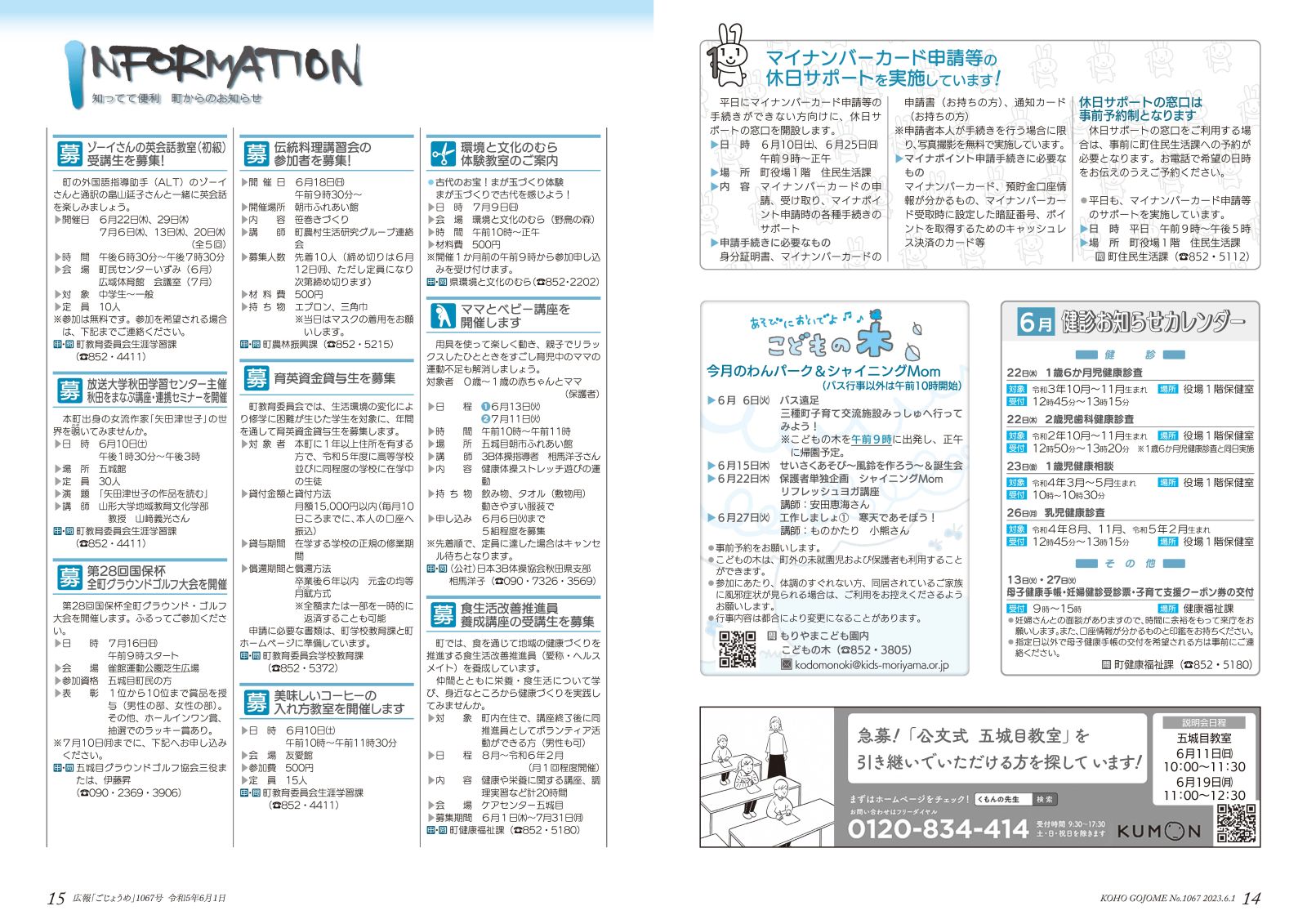 広報ごじょうめ令和5年6月号14‐15㌻