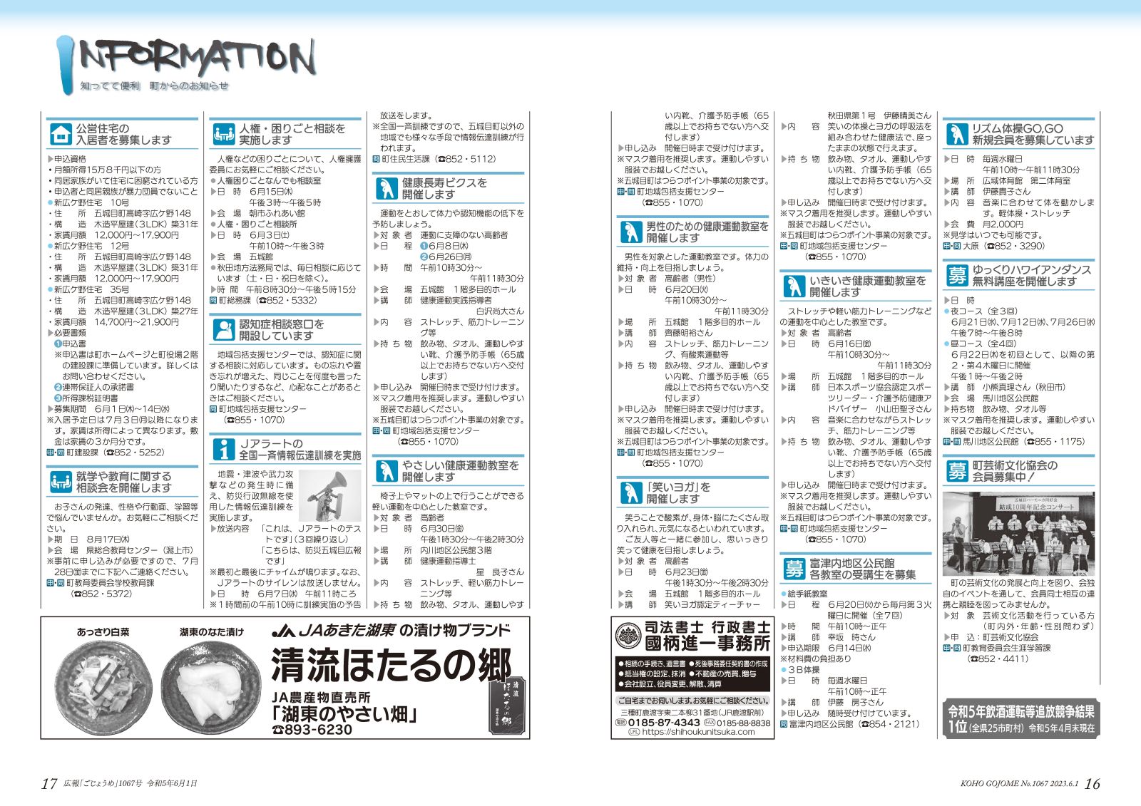 広報ごじょうめ令和5年6月号16‐17㌻