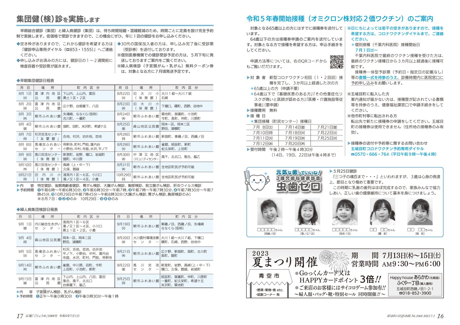 コロナワクチンのご案内/集団健(検)診のご案内 など