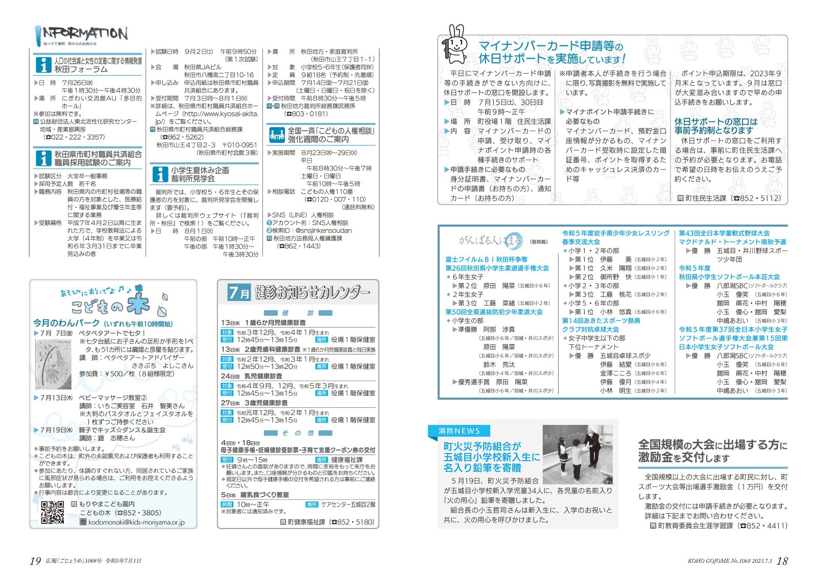 マイナンバーカード申請の休日サポート／がんばる人にまる／検診お知らせカレンダー　など