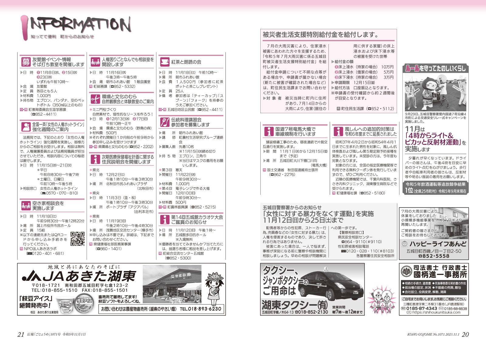 20-21㌻　ルールを守ってたのしいくらし／インフォメーション など