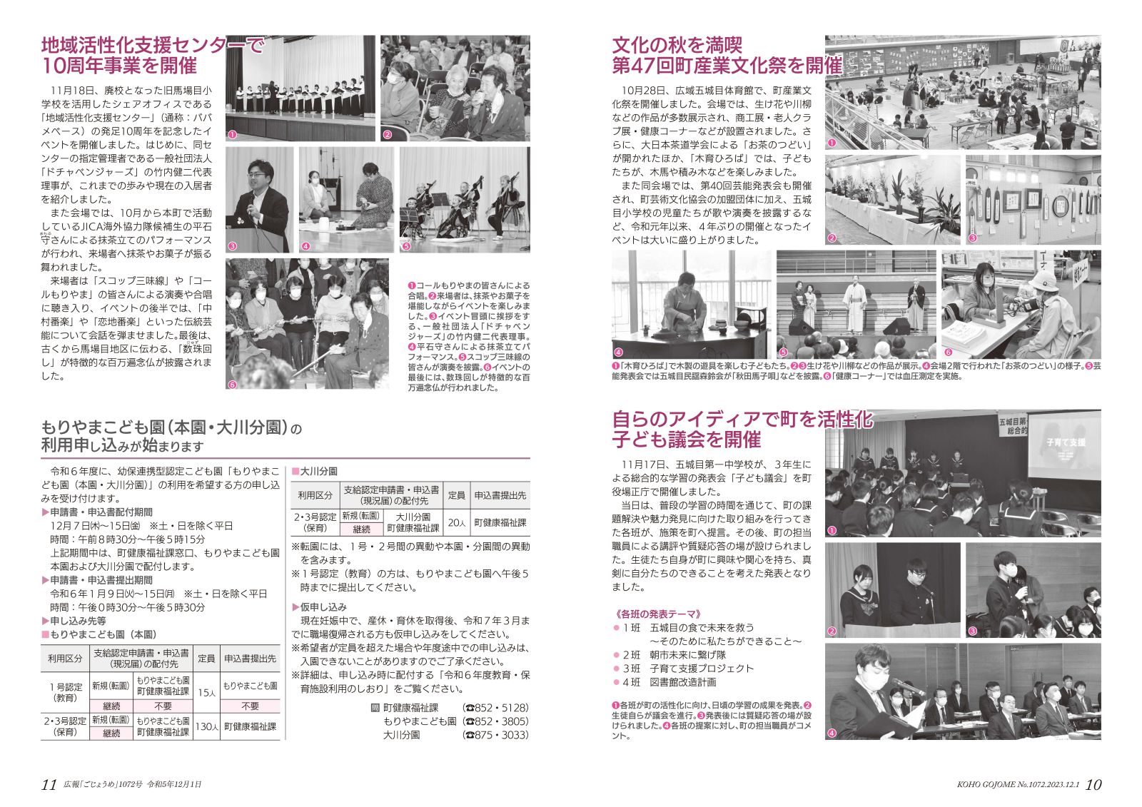 10-11㌻ 第47回産業文化祭/地域活性化支援センター10周年事業 など