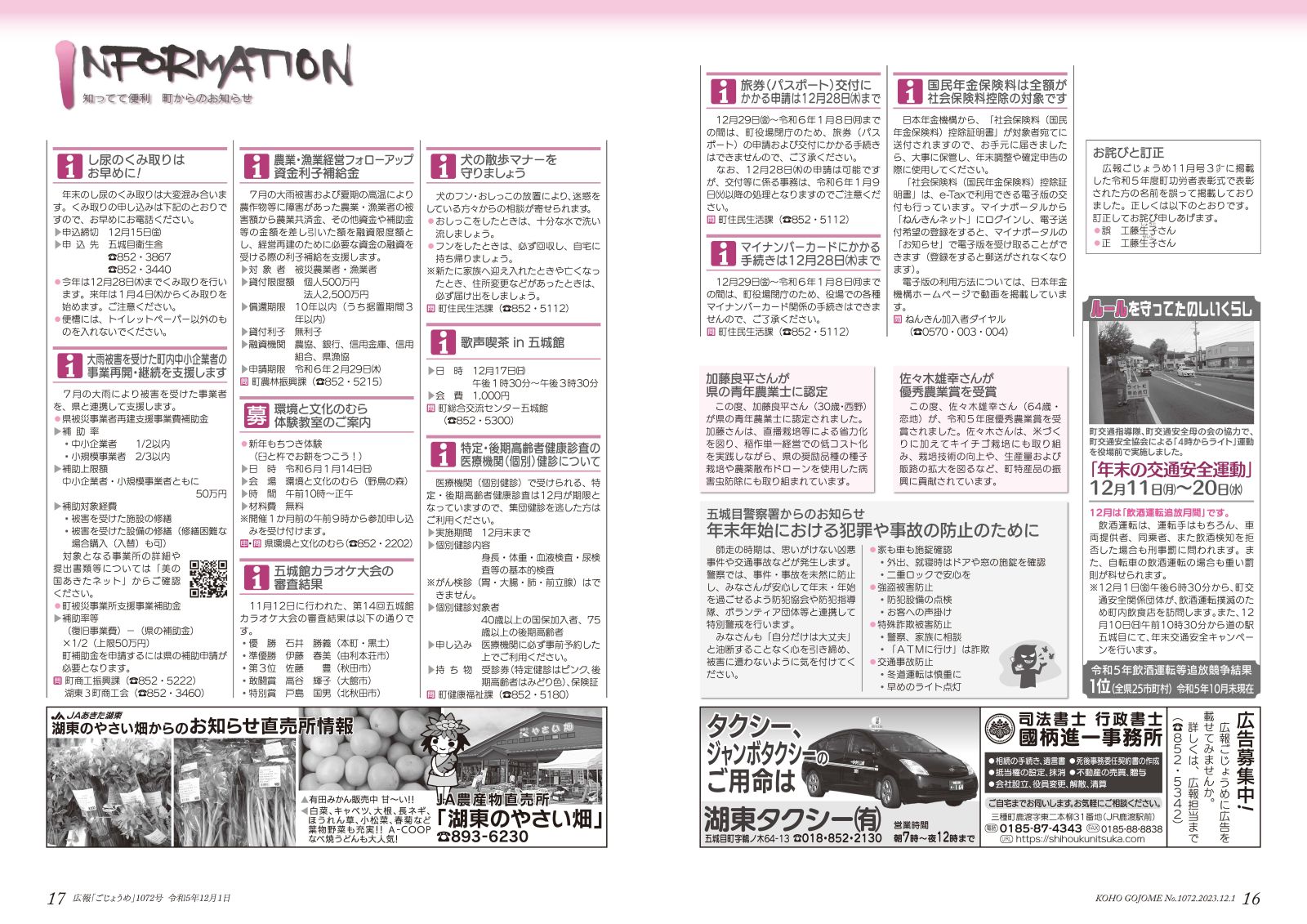 16-17㌻　ルールを守ってたのしいくらし／インフォメーション など