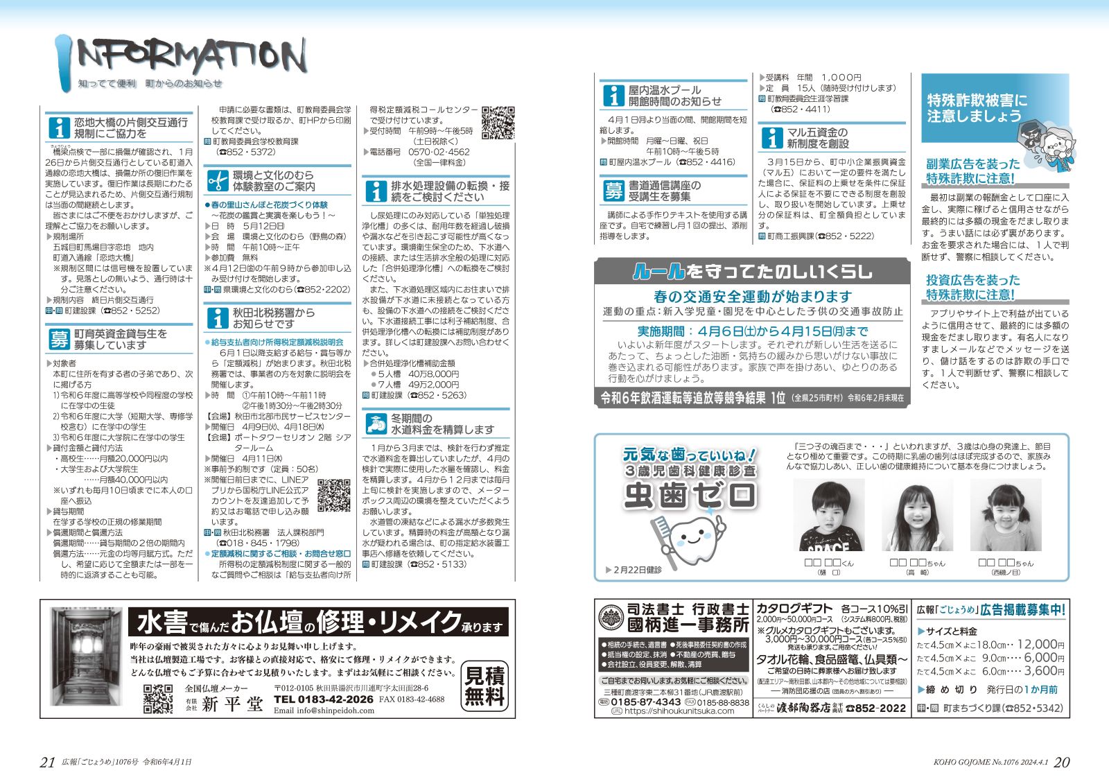 20-21㌻　インフォメーション／ルールを守ってたのしい暮らし　など