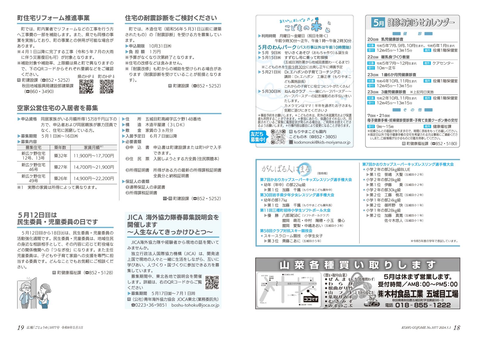 18-19㌻　健診お知らせカレンダー／こどもの木／「JICA海外協力隊春募集説明会」お知らせ　など