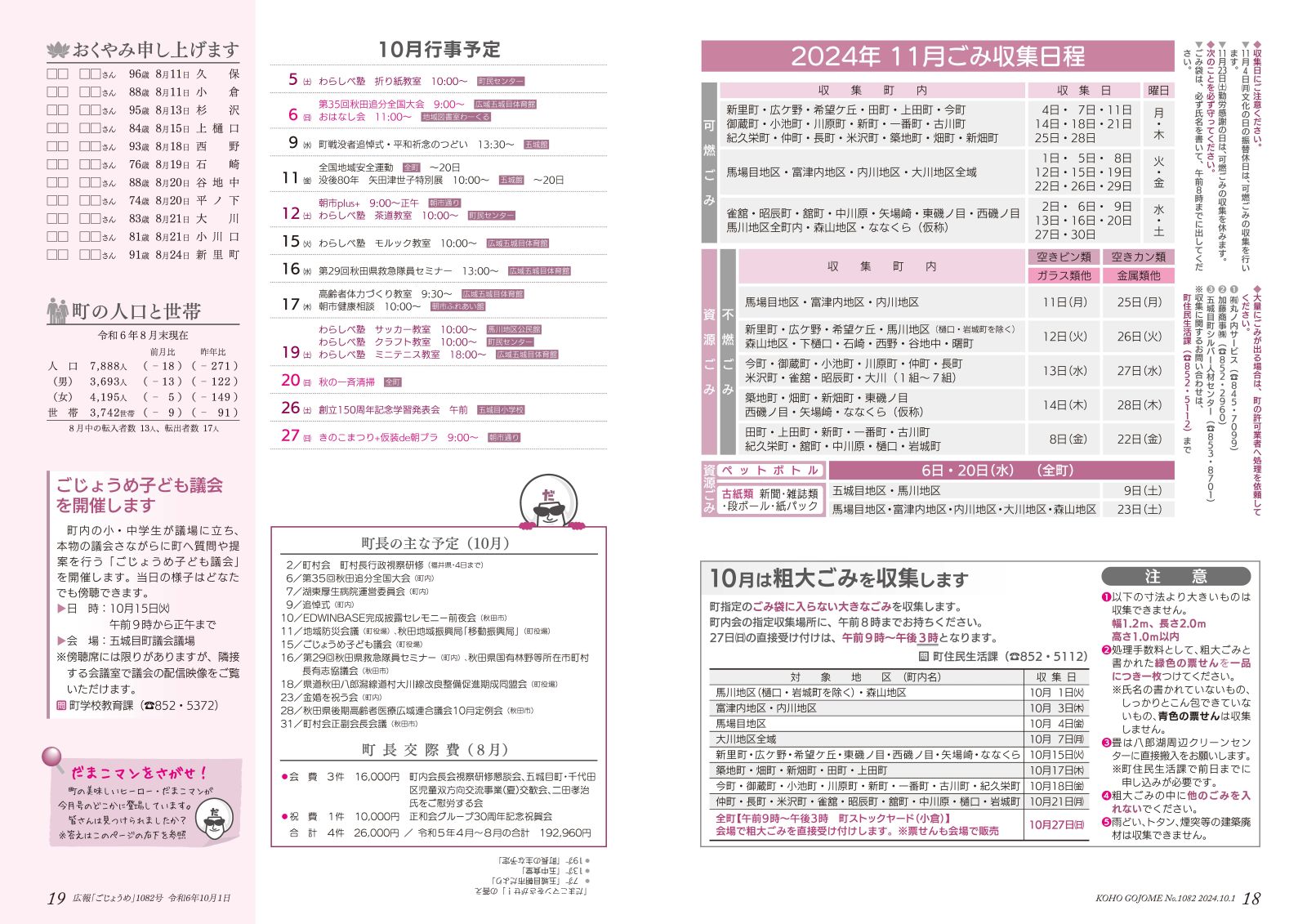 18-19㌻　11月ごみ収集日程／粗大ごみ収集／町長の主な予定　など