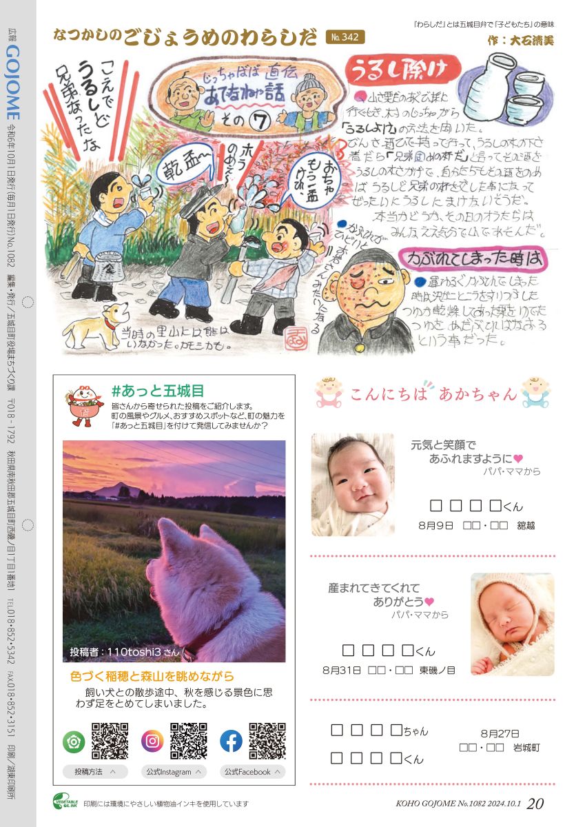 20㌻　なつかしのごじょうめのわらしだ／＃あっと五城目／こんにちはあかちゃん