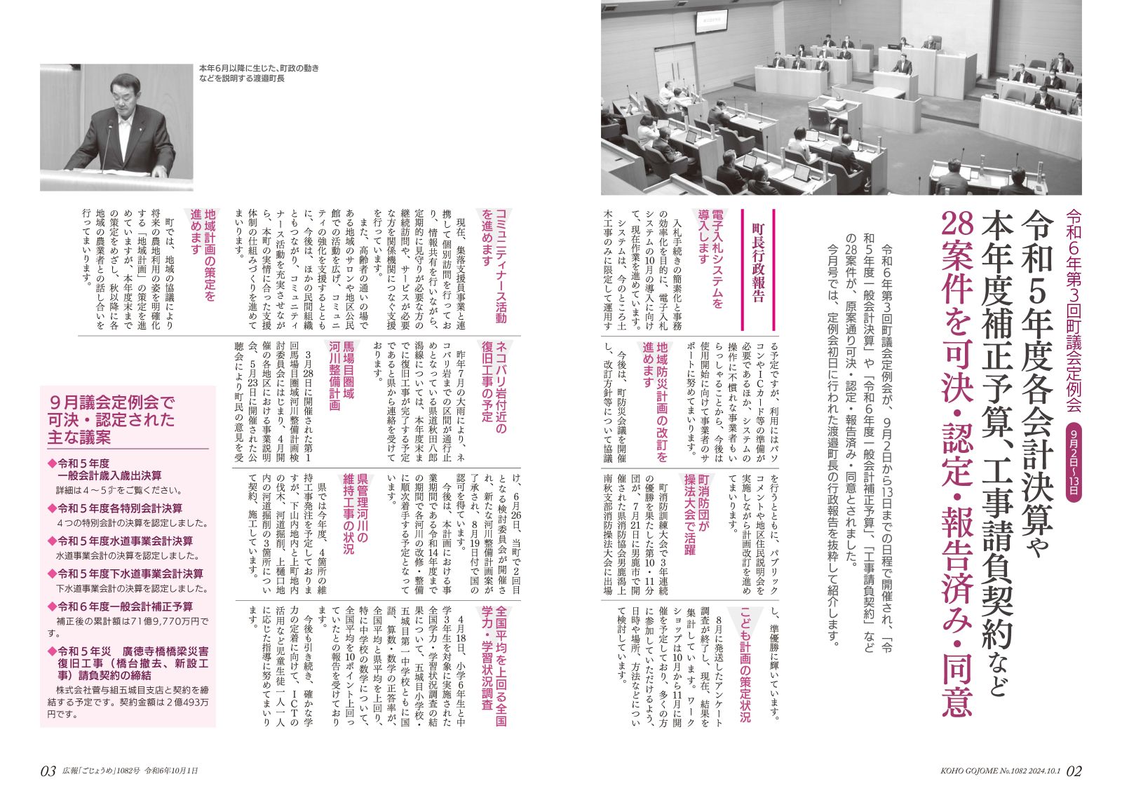 2-3㌻　令和6年第3回町議会定例会 町長行政報告