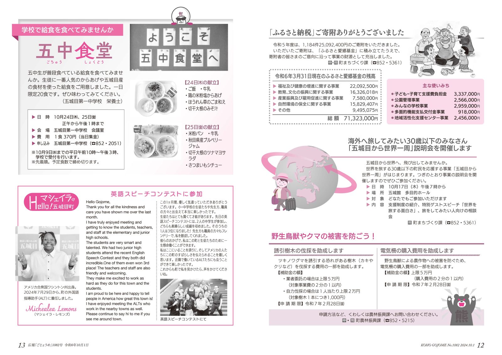 ふるさと納税／五城目から世界一周／五中食堂／ALT日記　など