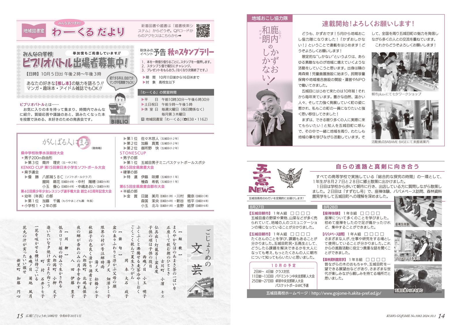 14-15㌻　地域おこし協力隊／五高NEWS／がんばる人にまる　など