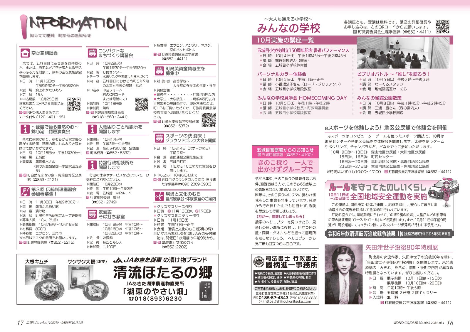 16-17㌻　みんなの学校／矢田津世子没後80年特別展／インフォメーション　など