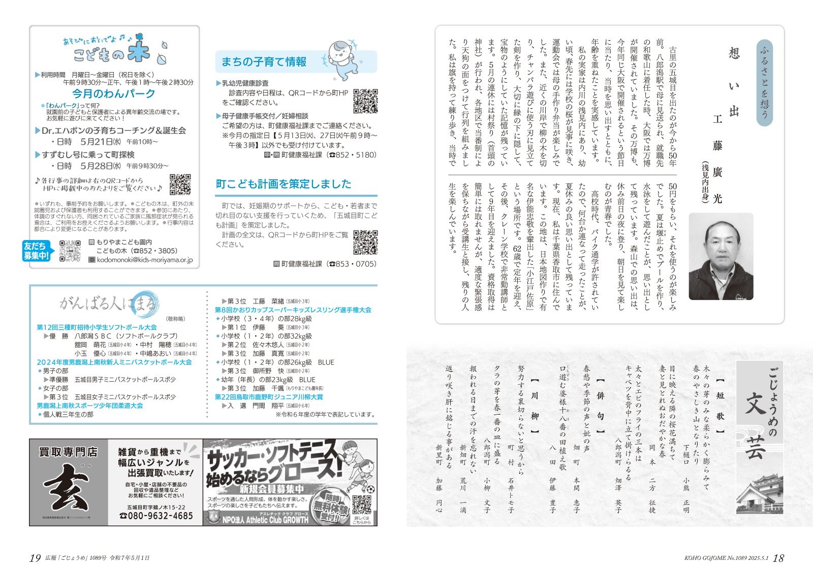 18-19㌻　ふるさとを想う／五城目の文芸／こども計画を策定／こどもの木／がんばる人にまる　など