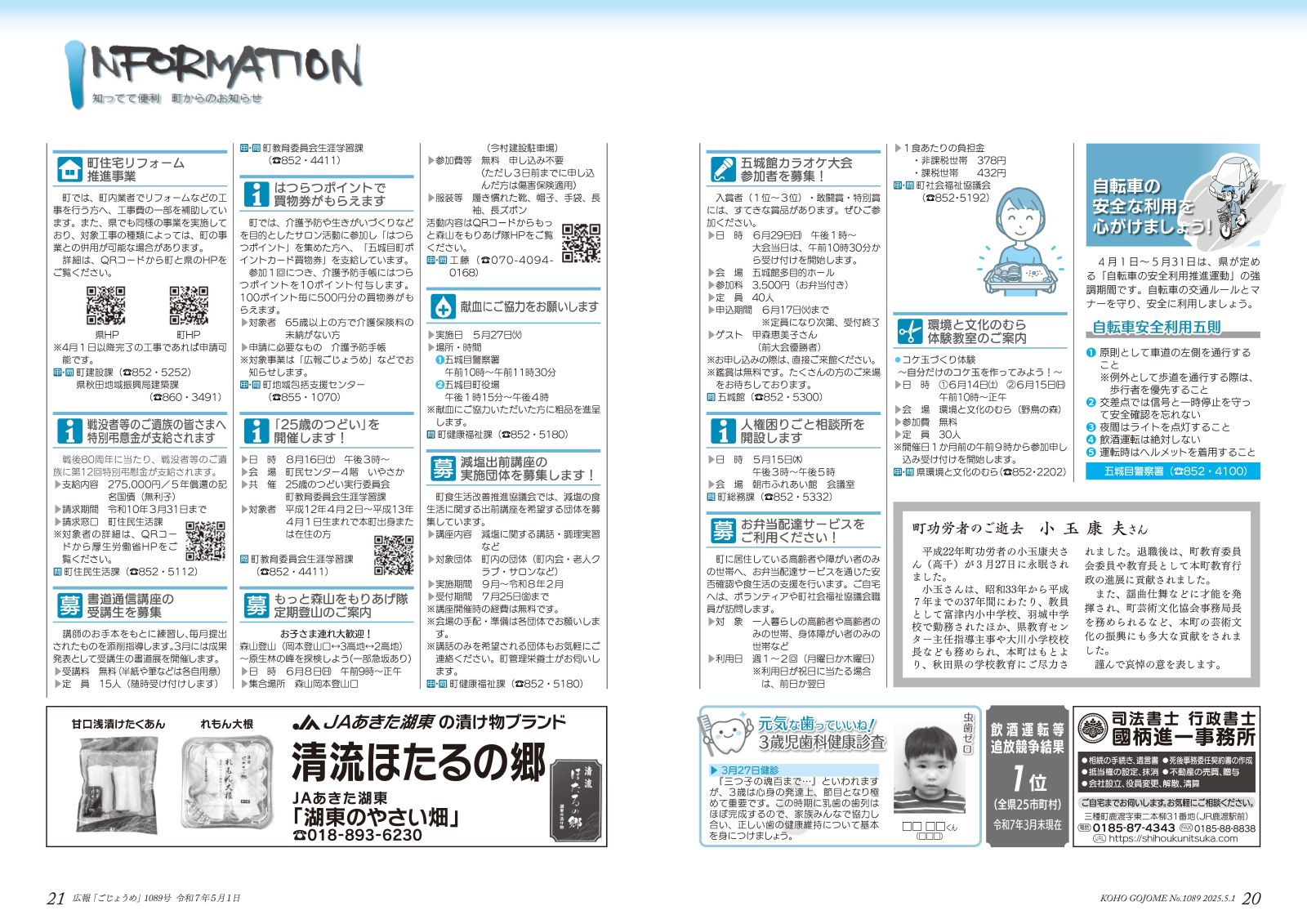 20-21㌻　インフォメーション／飲酒運転追放等競争結果／虫歯ゼロ　など