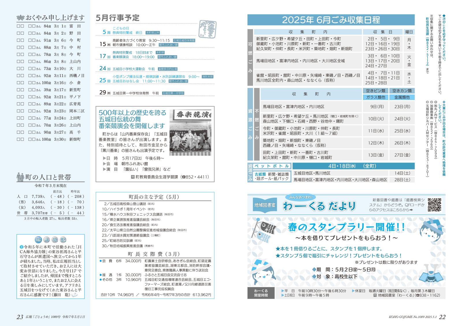 22-23㌻　6月ごみ収集日程／わーくるだより／番楽お知らせ　など