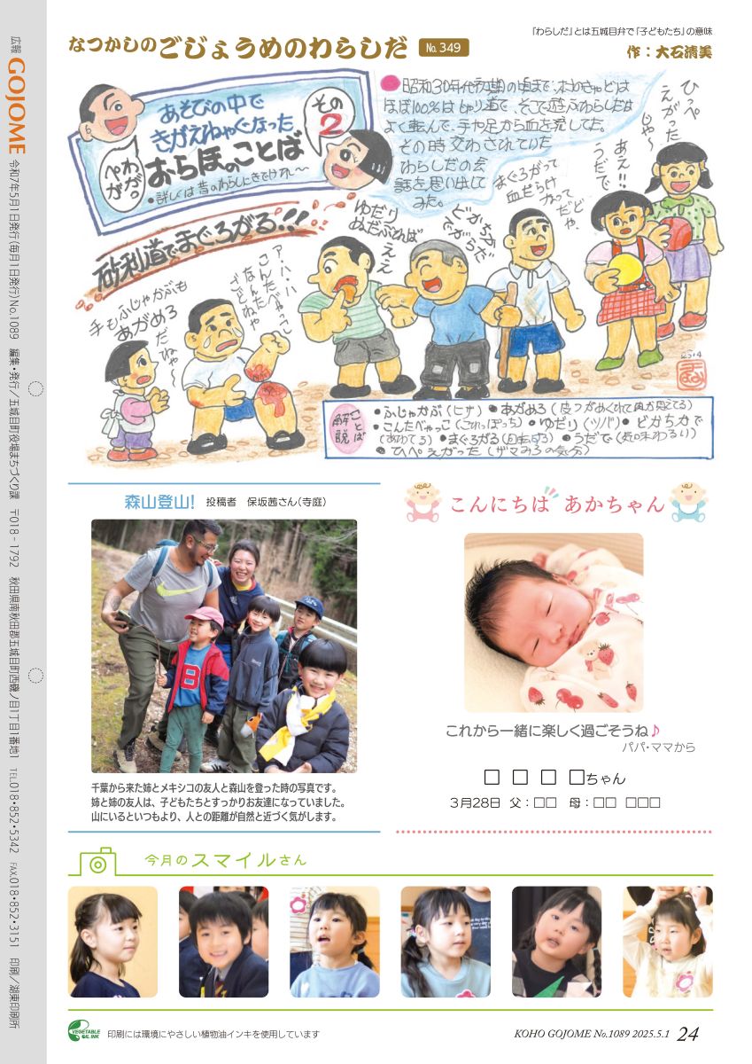 ・24㌻　なつかしのごじょうめのわらしだ／こんにちはあかちゃん　など