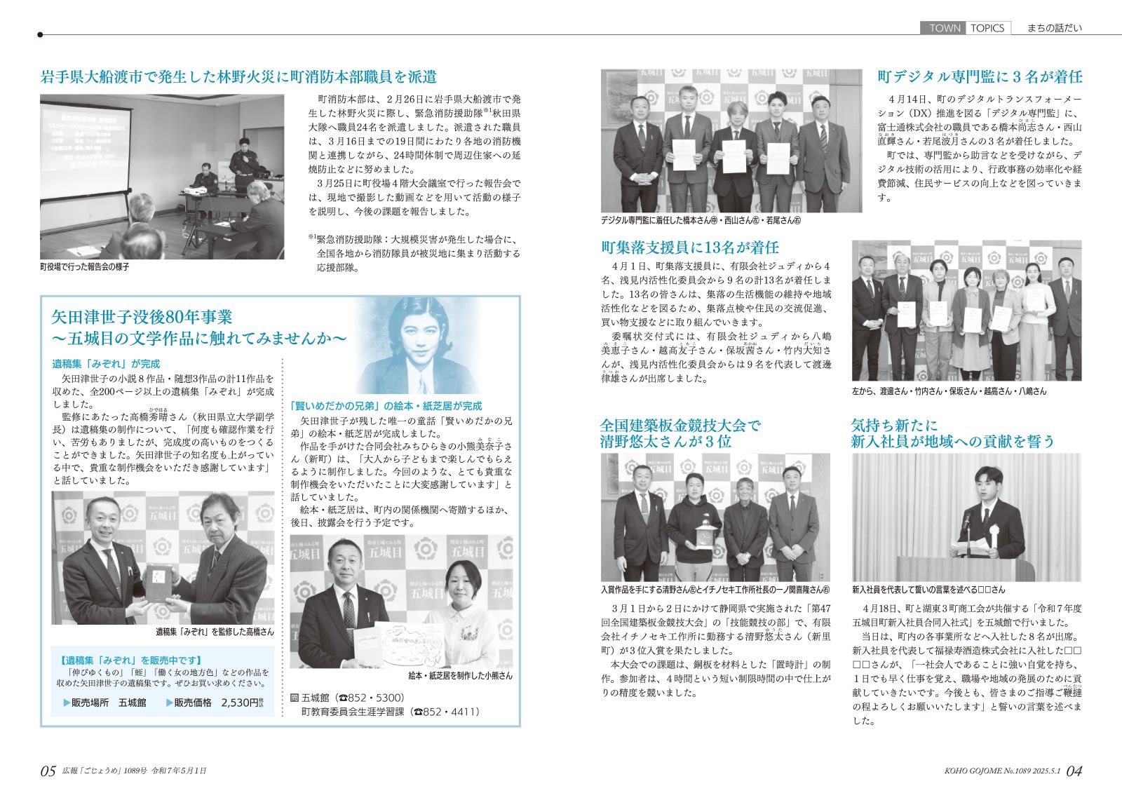 4-5㌻　まちの話だい／矢田津世子没後80年事業