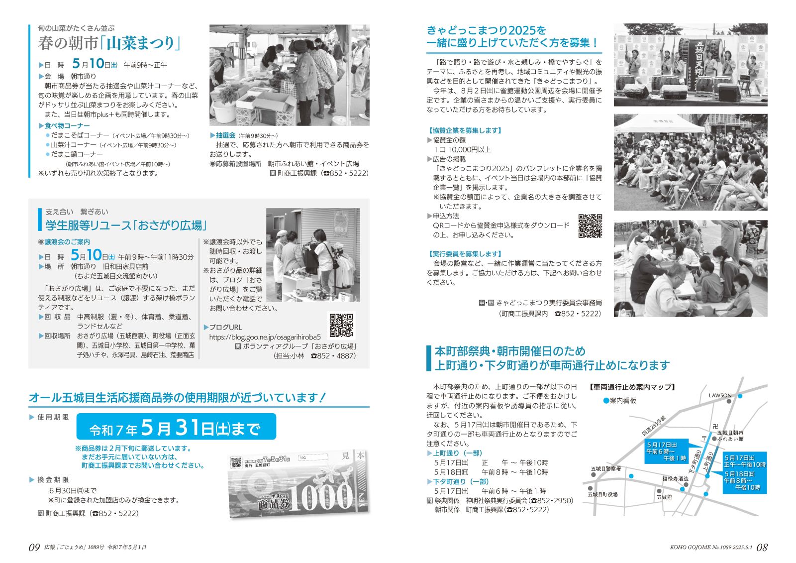 8-9㌻　きゃどっこまつり2025協賛金企業募集／山菜まつりお知らせ／おさがり広場お知らせ　など