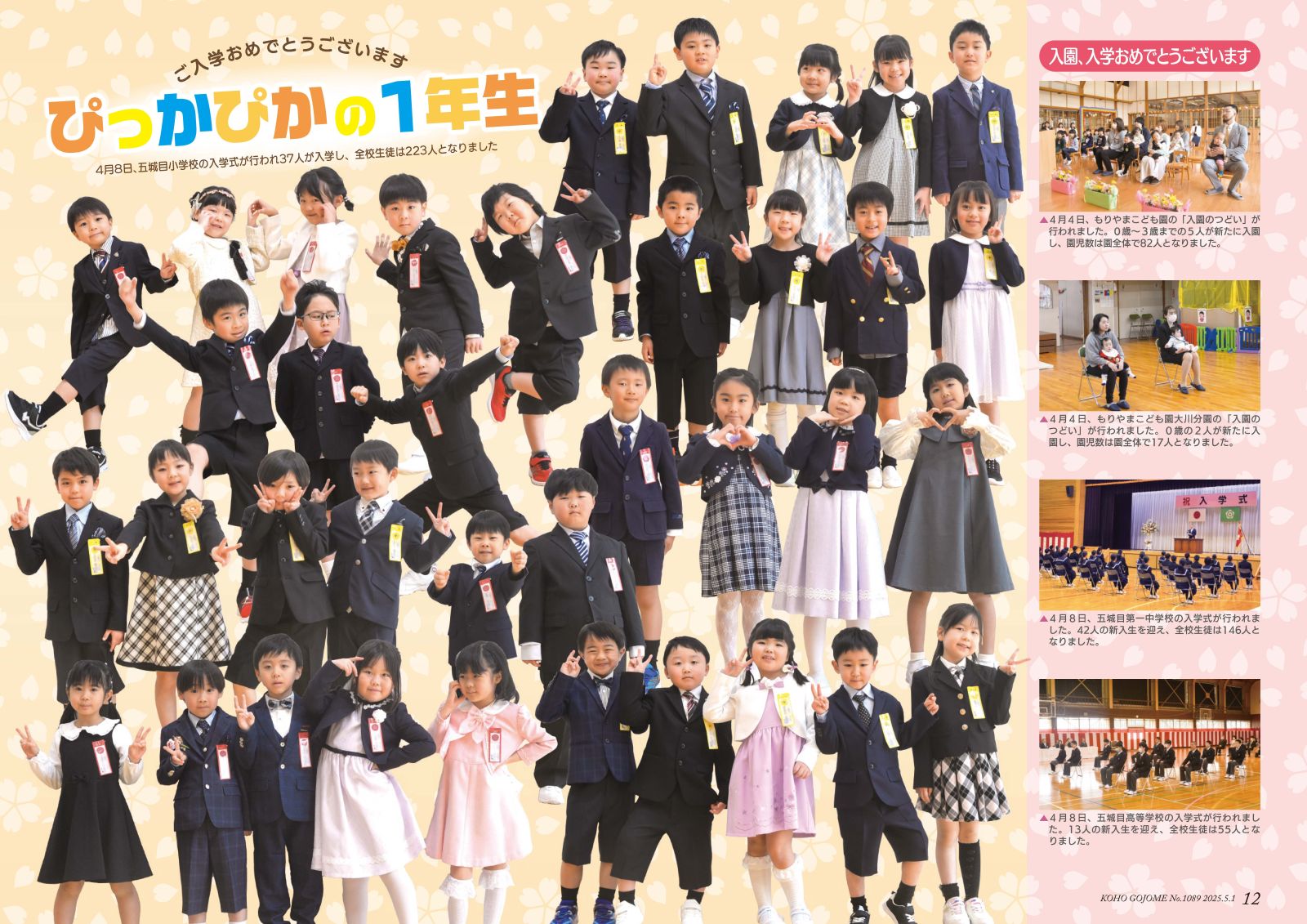 12-13㌻　入学式・入園のつどい