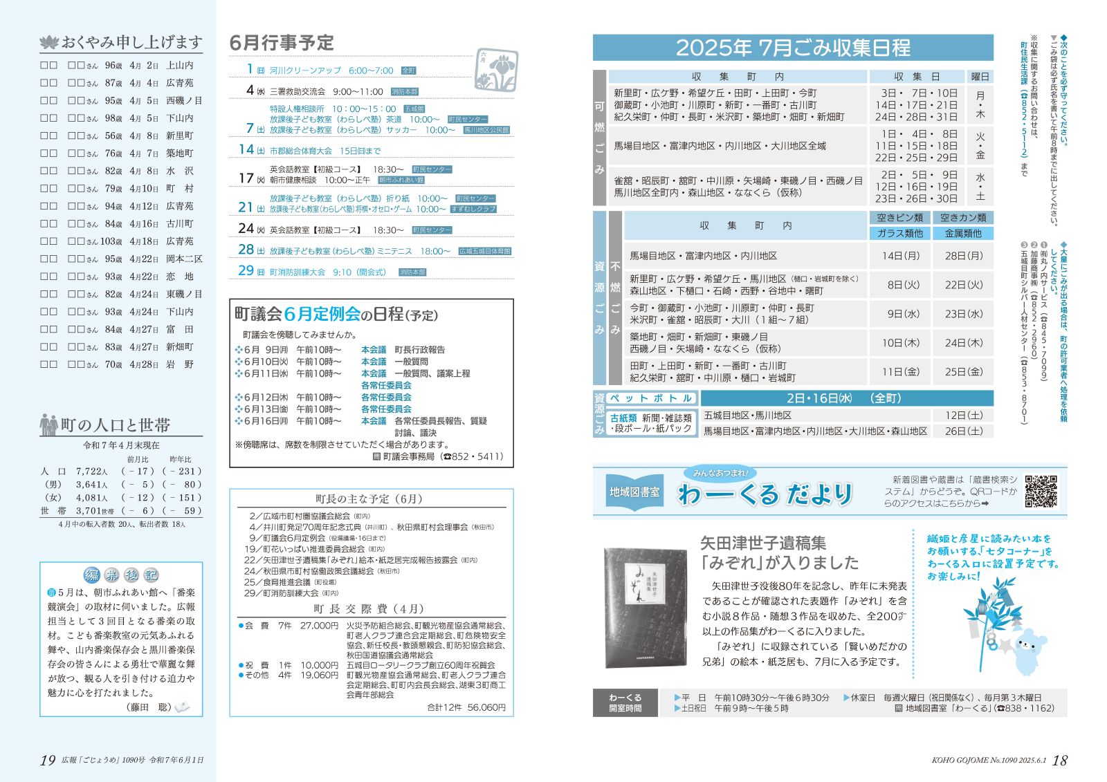 ・18-19㌻　6月ごみ収集日程／わーくるだより／６月定例会日程　など