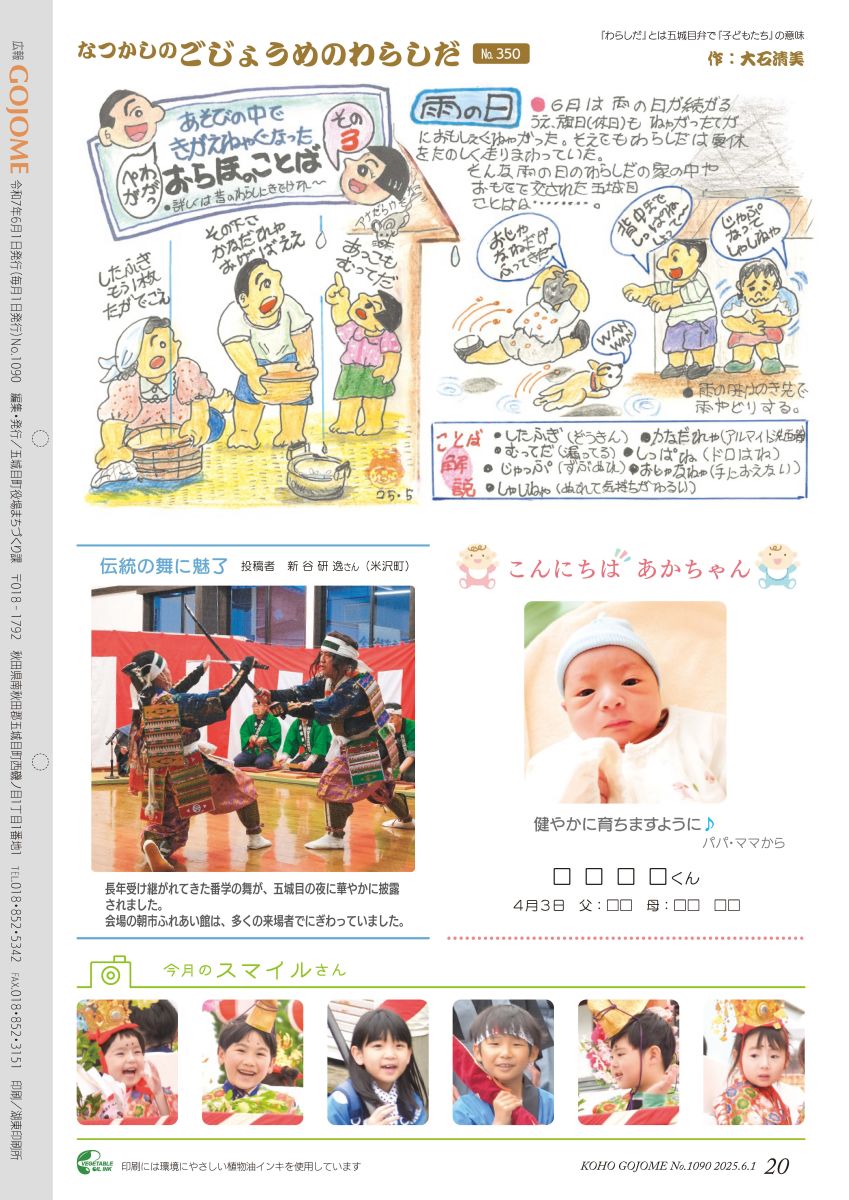 ・20㌻　なつかしのごじょうめのわらしだ／こんにちはあかちゃん　など