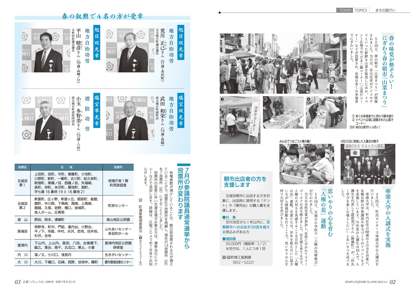 ・2-3㌻　まちの話だい／朝市出店者の方を支援／春の叙勲／投票所の変更
